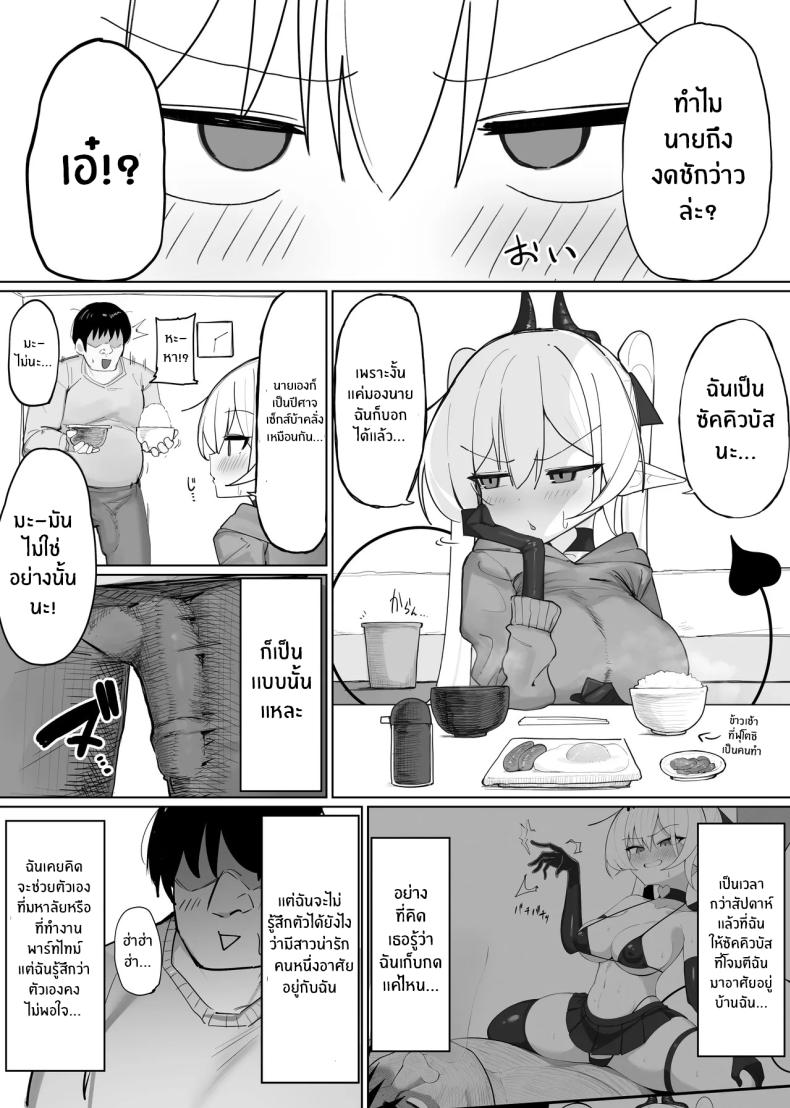 มาเป็นแหล่งพลังงานของฉันซะ 2